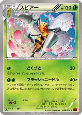 Beedrill (003/060)