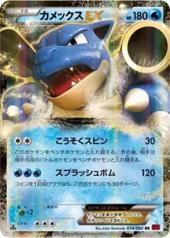 Blastoise-EX (014/060)