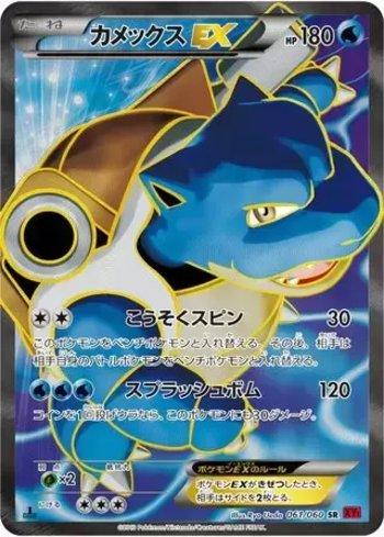Blastoise-EX (061/060)