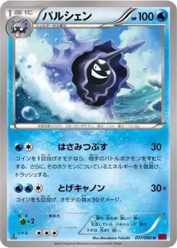 Cloyster (017/060)