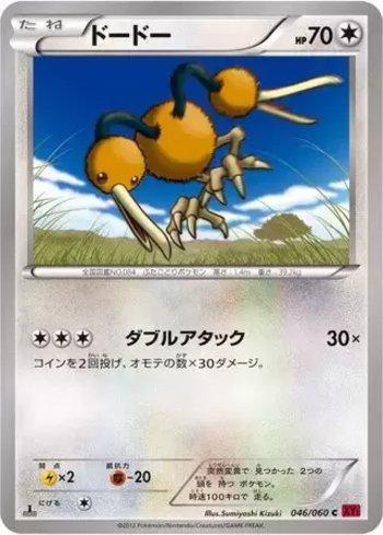 Doduo (046/060)