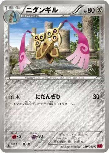 Doublade (039/060)