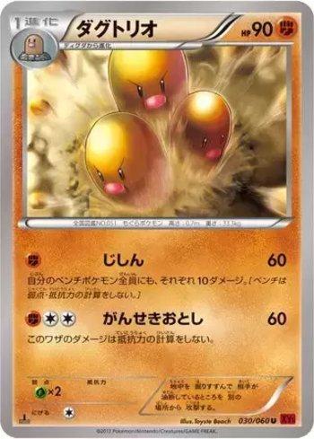 Dugtrio (030/060)
