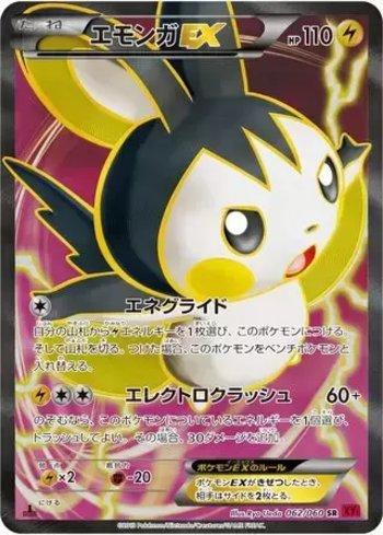 Emolga-EX (062/060)