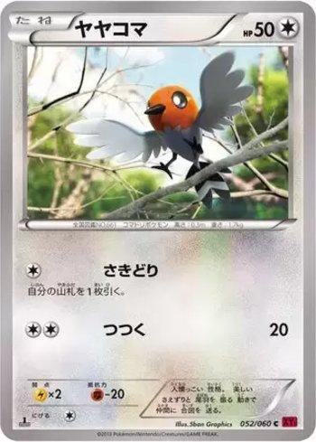 Fletchling (052/060)