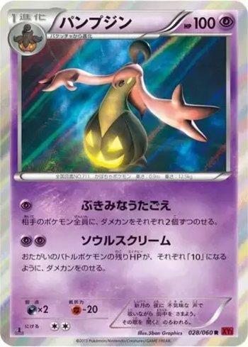 Gourgeist (028/060)