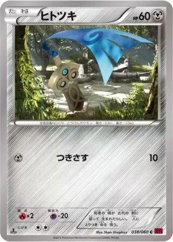 Honedge (038/060)