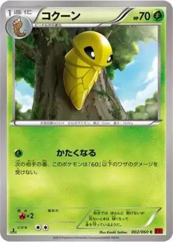 Kakuna (002/060)