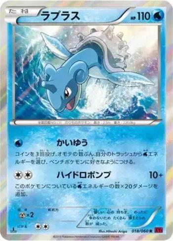 Lapras (018/060)