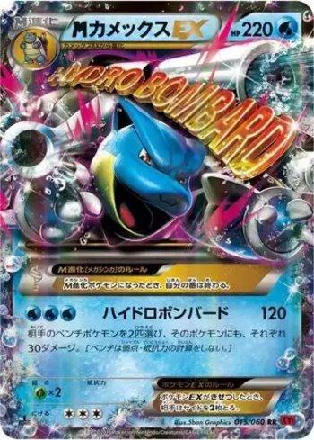 M Blastoise-EX (015/060)