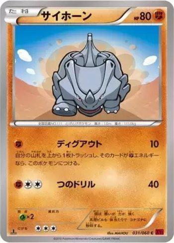 Rhyhorn (031/060)