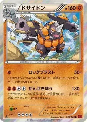 Rhyperior (033/060)