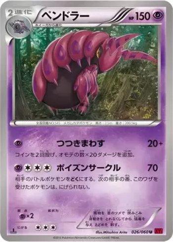 Scolipede (026/060)