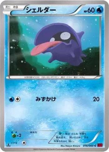 Shellder (016/060)