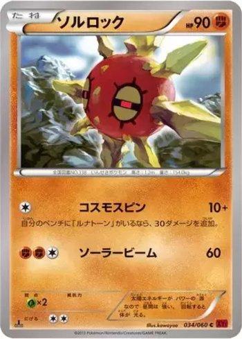 Solrock (034/060)