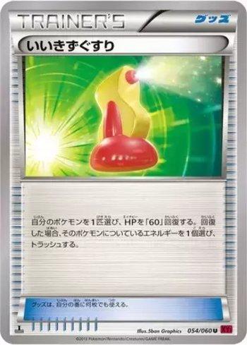 Super Potion (054/060)