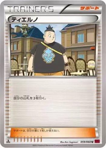 Tierno (059/060)