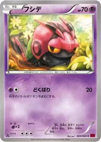 Venipede (024/060)