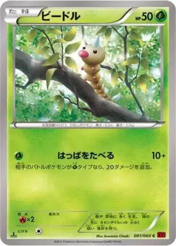 Weedle (001/060)