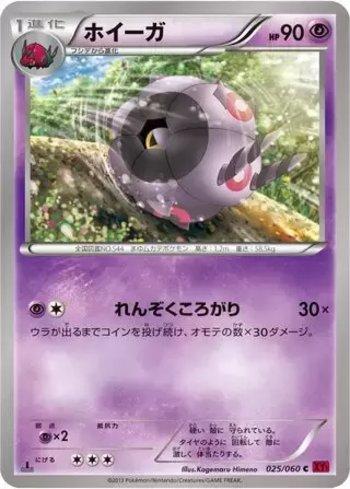 Whirlipede (025/060)