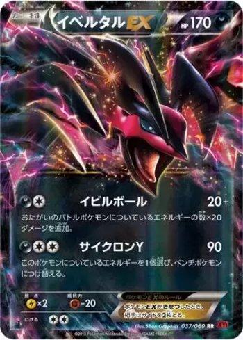 Yveltal-EX (037/060)
