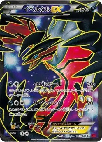Yveltal-EX (063/060)