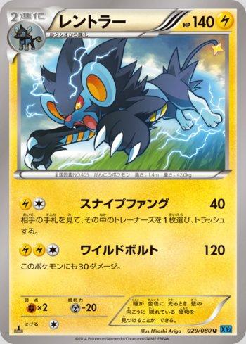 Luxray (029/080)