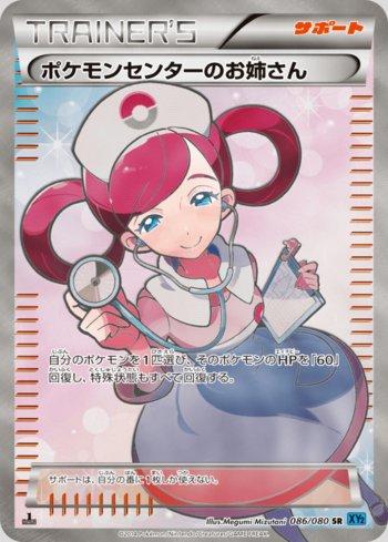Pokémon Center Lady (086/080) — Wild Blaze