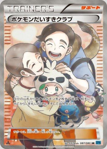 Pokémon Fan Club (087/080) — Wild Blaze