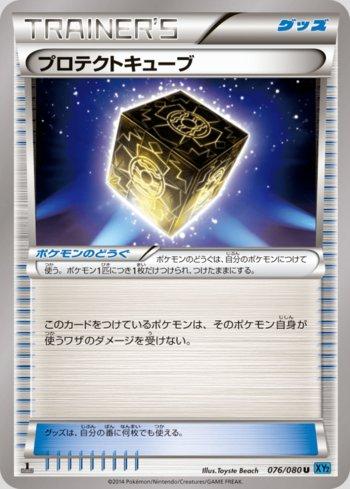Protection Cube (076/080) — Wild Blaze