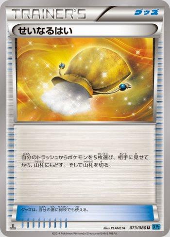 Sacred Ash (073/080) — Wild Blaze