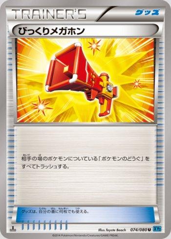 Startling Megaphone (074/080) — Wild Blaze