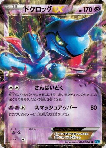 Toxicroak-EX (036/080) — Wild Blaze