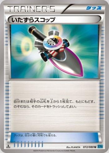 Trick Shovel (072/080) — Wild Blaze