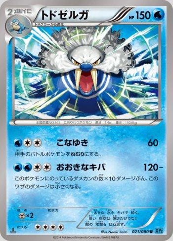 Walrein (021/080) — Wild Blaze