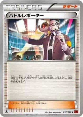 Battle Reporter (091/096) — Rising Fist