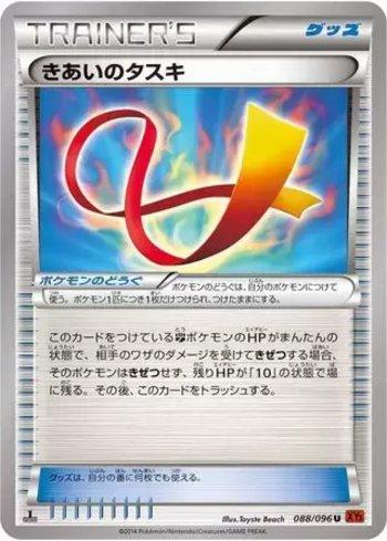 Focus Sash (088/096) — Rising Fist
