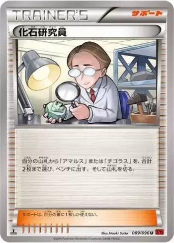 Fossil Researcher (089/096) — Rising Fist