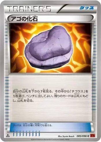 Jaw Fossil (085/096) — Rising Fist