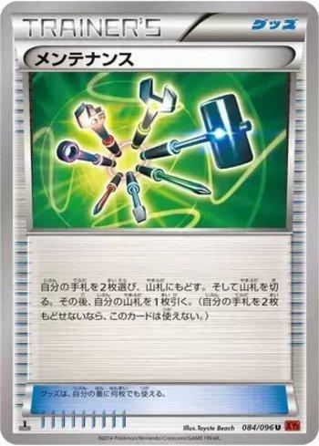 Maintenance (084/096) — Rising Fist