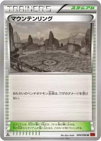 Mountain Ring (094/096) — Rising Fist