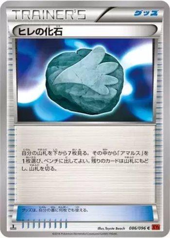Sail Fossil (086/096) — Rising Fist