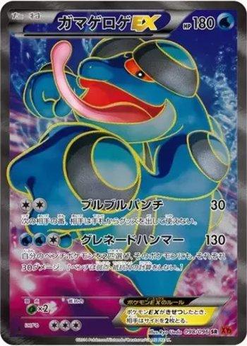 Seismitoad-EX (098/096) — Rising Fist