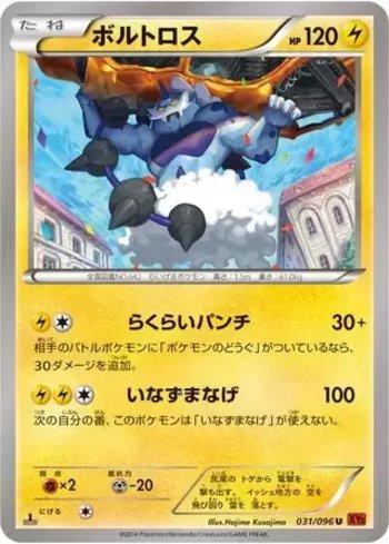 Thundurus (031/096) — Rising Fist