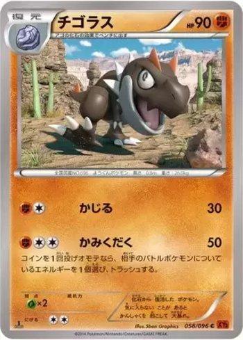 Tyrunt (058/096) — Rising Fist