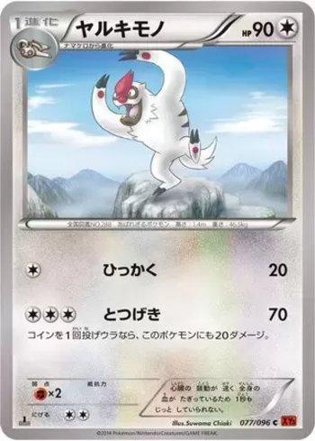 Vigoroth (077/096) — Rising Fist