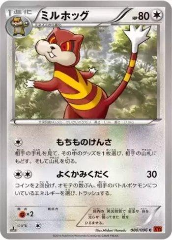 Watchog (080/096) — Rising Fist