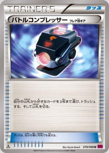 Battle Compressor (079/088) — Phantom Gate