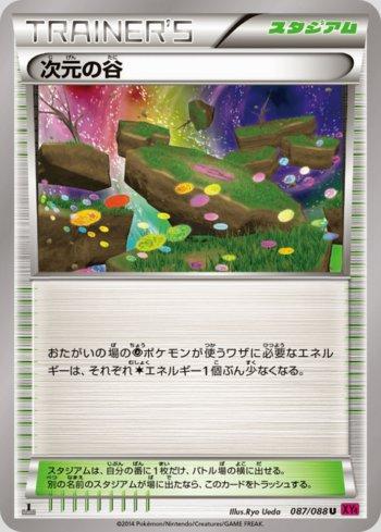 Dimension Valley (087/088) — Phantom Gate