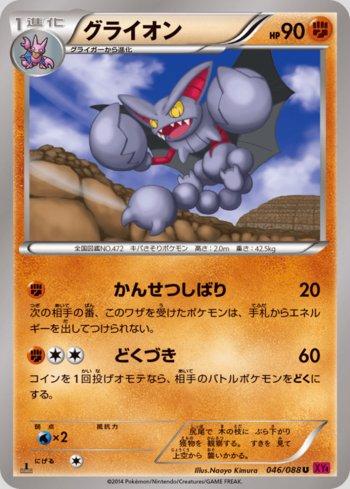 Gliscor (046/088)